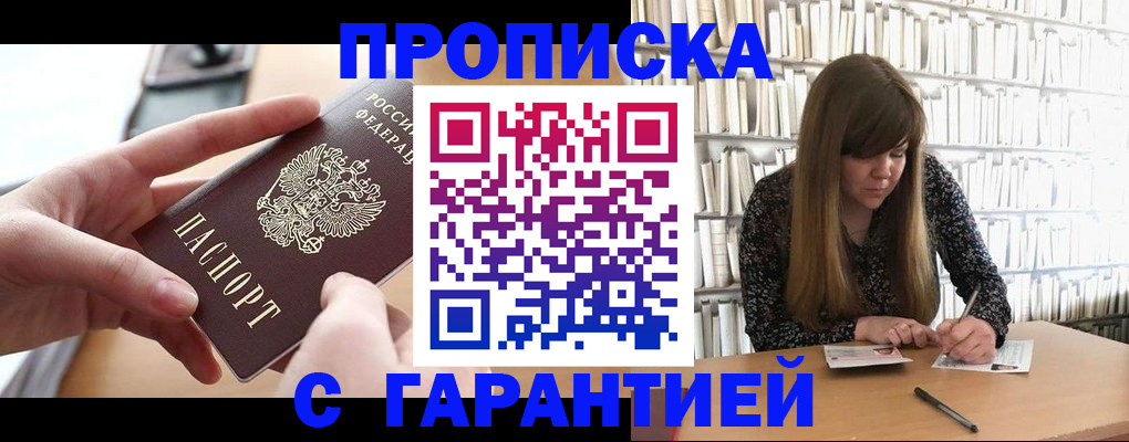 купить прописку в Ржеве