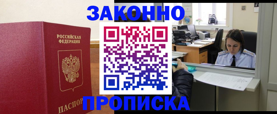 временная прописка в Ржеве