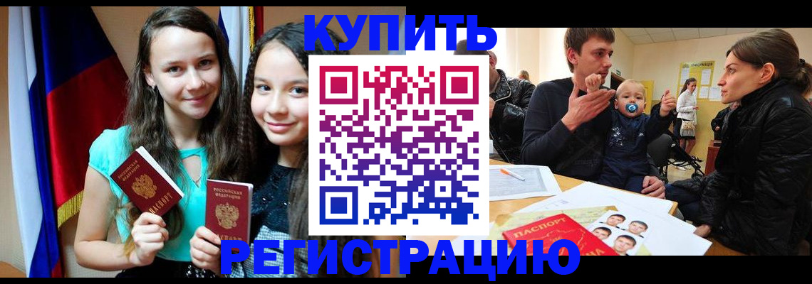 прописка регистрация в Ржеве